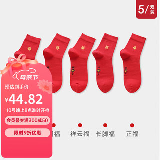 健将本命年红色袜子男女龙年冬季新年礼盒结婚红中长筒袜 五福临门5 均码