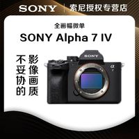 百億補貼：SONY 索尼 Alpha 7 IV A7M4 全畫幅旗艦級微單數碼相機