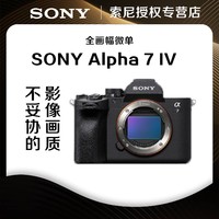 SONY 索尼 Alpha 7 IV A7M4 全画幅旗舰级微单数码相机