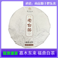 胖东来胖东来代购嘉木东来福鼎白茶老白茶300g东来品质速发 福鼎老白茶300g