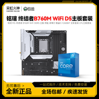 intel 英特尔 i5 12600KF盒装 搭 铭瑄B760M 终结者D5 WiFi 主板CPU套装
