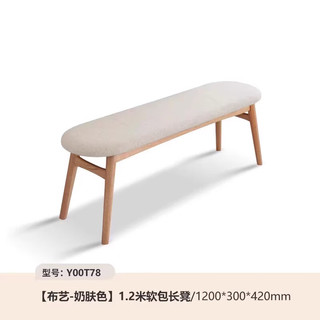 源氏木语实木长条凳北欧橡木软包凳卧室床尾凳原木色家用结实凳子 1.2米软包长凳(布艺奶肤色)