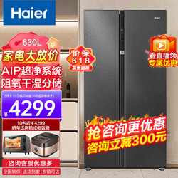 Haier 海尔 630升电冰箱对开门双开门 一级能效变频 节能省电 风冷无霜 除菌净味  BCD-630WGHSS95SMU1