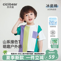 齐齐熊 cicibear齐齐熊 cicibear男童t恤短袖儿童夏季2024衣服夏装男宝宝夏装女 绿紫撞色 110cm