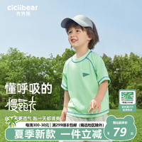 齐齐熊（ciciibear）齐齐熊男童t恤短袖薄款儿童夏季2024轻运动男宝宝 薄荷绿 100cm