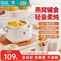 micoe 四季沐歌 智能多功能电炖锅隔水炖家用保温预约定时煲汤燕窝辅食锅