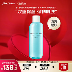 SHISEIDO 资生堂 水之印肌源健康水清爽型化妆水220ml 补水保湿醒肤