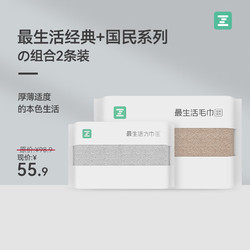 Z towel 最生活 经典毛巾加国民方巾组合装全棉洗脸抗菌吸水洗脸 灰+卡其 1毛巾1方巾