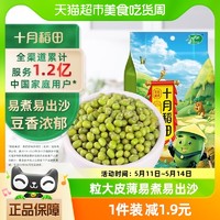 十月稻田 绿豆 1kg