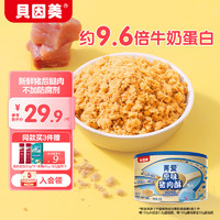 BEINGMATE 贝因美 菁爱原味猪肉酥120g（任选5件）