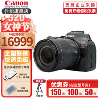 Canon 佳能 EOS R6 Mark II 全画幅 微单相机