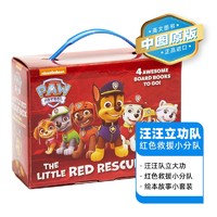汪汪队立大功 红色救援小分队 绘本故事小套装 英文原版 The Little Red Rescue Box (Paw Patrol)