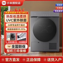 Xiaomi 小米 米家10公斤热泵式烘干机家用除菌香氛全自动滚筒干衣机智能
