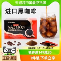 88VIP：SAGOCAFE 西贡咖啡 越南进口美式低脂无蔗糖速溶纯黑咖啡健身提神