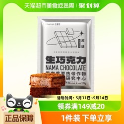 普莱赞 巧克力生巧克力原味120g可可脂热农科院甜品零食