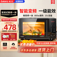 Galanz 格兰仕 变频微波炉 烤箱一体机一级能效23L平板光波炉家用智能菜单好清洁 按键式开门