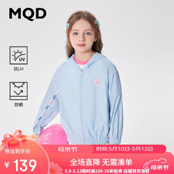 MQD 马骑顿 童装女童户外防晒服抗UV彩色可爱包边儿童皮肤衣 浅蓝 160cm