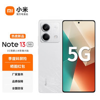 Xiaomi 小米 Redmi 红米Note13 5G手机 1亿像素 超细四窄边OLED直屏 5000mAh大电量 星沙白 12GB+256GB