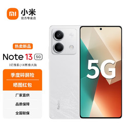 Xiaomi 小米 Redmi 红米Note13 5G手机 1亿像素 超细四窄边OLED直屏 5000mAh大电量 星沙白 12GB+256GB