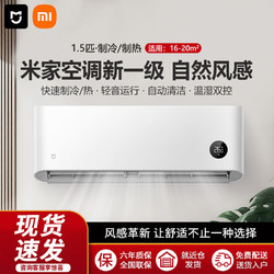 Xiaomi 小米 米家空调1.5匹挂机新一级能效变频静音省电挂机bs1