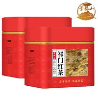 百亿补贴：景福山 特级祁门红茶新茶 正宗安徽高山原产 浓香养胃型茶叶盒装