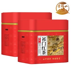 景福山 特级祁门红茶新茶 正宗安徽高山原产 浓香养胃型茶叶盒装