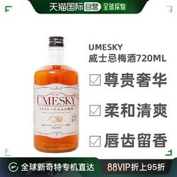 日本直郵若鶴酒造 威士忌調和梅酒 利口酒 UMESKY 720ml 無盒