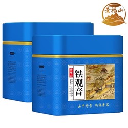 景福山 铁观音正宗福建安溪原产特级兰花香浓香耐泡型茶叶铁观音