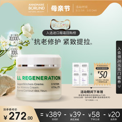 ANNEMARIE BORLIND 安娜柏林 德国安娜柏林重生眼霜30ml