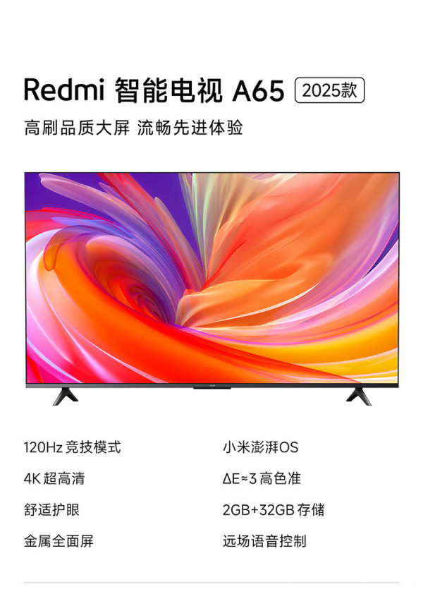小米电视_xiaomi 小米 电视 65英寸2025款 120hz 2 32gb 4k超高清