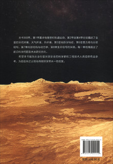 金星科学探索 航天科技图书出版基金