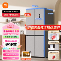 Xiaomi 小米 MI）小米米家冰箱410L十字对开门巨能装星空岩面板银离子抗菌净味双变频 十字501L