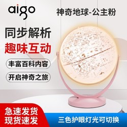 aigo 爱国者 AR地球仪电教产品配件电子辞典学习机配件