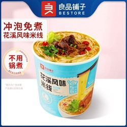 BESTORE 良品铺子 -花溪风味米线110gx1杯速食米线米粉方便面粉丝休闲零食