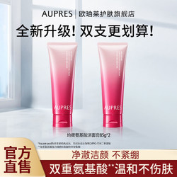 AUPRES 欧珀莱 氨基酸洁面膏均衡温和清洁泡沫洗面奶保湿85g深层正品