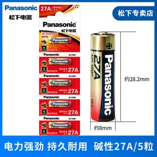 Panasonic 松下 27A碱性电池 适用卷帘门遥控器无线门铃汽车防盗器点火器等