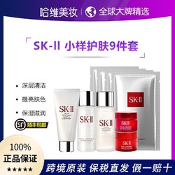 SK-II 保税直发顺丰SK2洁面清莹露神仙水面霜面膜入门护肤9件套新版