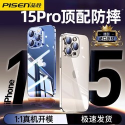 PISEN 品胜 苹果15ProMax手机壳iPhone14Pro透明防摔13/12新款超薄高透