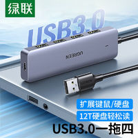 UGREEN 绿联 usb3.0分线器hub集线器usb扩展器笔记本台式电脑通用USB多口