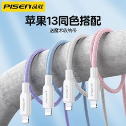 PISEN 品胜 苹果14数据线iPhone13智能控温USB快充20W苹果通用充电线耐用