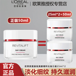 L'OREAL PARIS 巴黎欧莱雅 欧莱雅面霜复颜日霜视黄醇抗皱紧致滋润专研欧莱雅日霜正品新升级