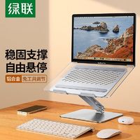 UGREEN 绿联 笔记本支架手提电脑支架合金升降折叠桌面增高macbook支撑架