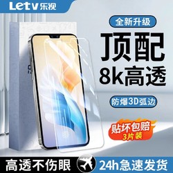 Letv 乐视 适用VIVOS10/S10e钢化膜全屏覆盖S10Pro防摔蓝光高清手机膜