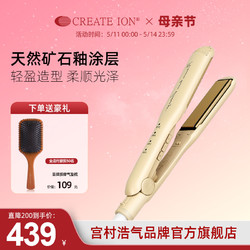 CREATE ION 创离子 日本CREATE ION负离子夹板直发卷发两用宫村浩气直板夹内扣卷发器