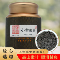張大花記 小种红茶 茶叶 浓香型 福建红茶 武夷高山茶 精美罐装 黑罐小种红茶-1罐250克