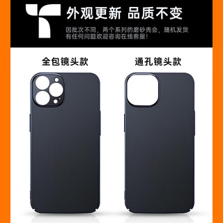 图拉斯 适用苹果13Promax手机壳iphone13promax防手纹磨砂保护套 镜头全包 超薄磨砂手机壳 石墨黑 13ProMax【轻薄磨砂|仅0.3mm】