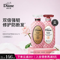 黛丝恩（Diane）致美赋活强韧洗发水摩洛哥无硅油洗护套装450ml*2 【赋活强韧】致美-洗护共900ml