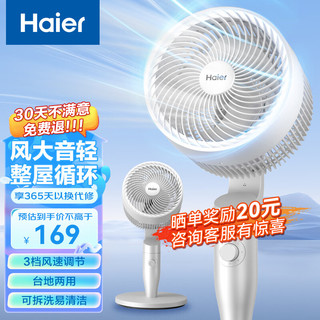 Haier 海尔 空气循环扇家用风扇2024年新款语音电风扇3D摇头电扇涡轮换气扇旋钮款HFX-J2352A