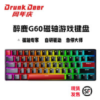 DRUNK DEER磁轴键盘醉鹿G60磁轴电竞游戏键有线可调节键程瓦罗兰特电竞级 黑色 有线 61键