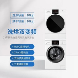 Panasonic 松下 大容量洗烘套装10公斤全触控滚筒洗衣机双转子热泵除菌烘干机